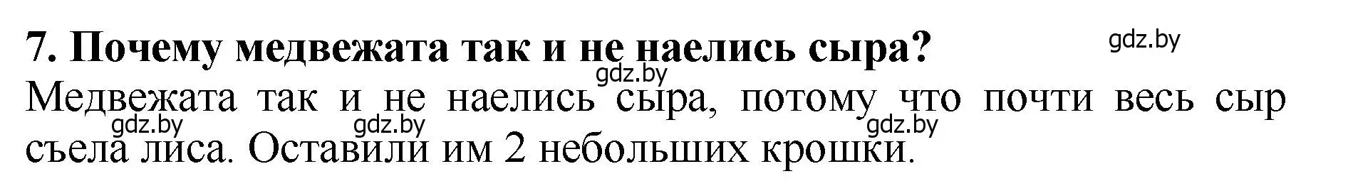 Решение номер 7 (страница 39) гдз по литературе 2 класс Воропаева, Куцанова, учебник 1 часть