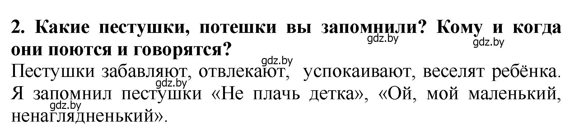 Решение номер 2 (страница 40) гдз по литературе 2 класс Воропаева, Куцанова, учебник 1 часть