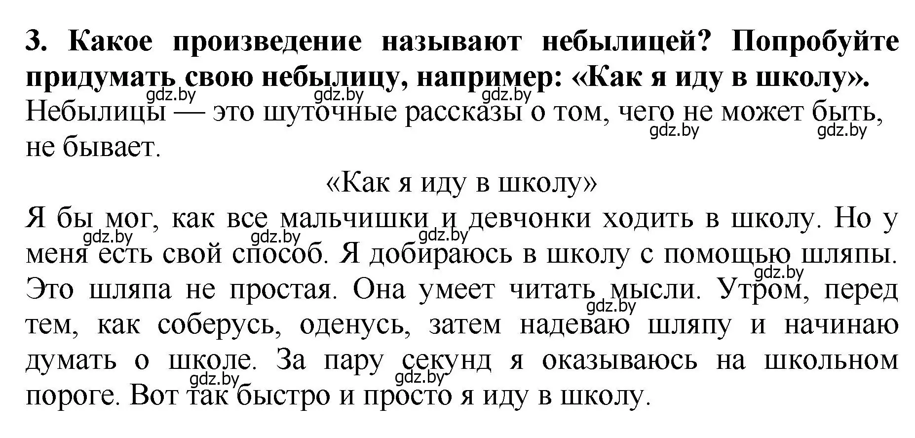 Решение номер 3 (страница 40) гдз по литературе 2 класс Воропаева, Куцанова, учебник 1 часть