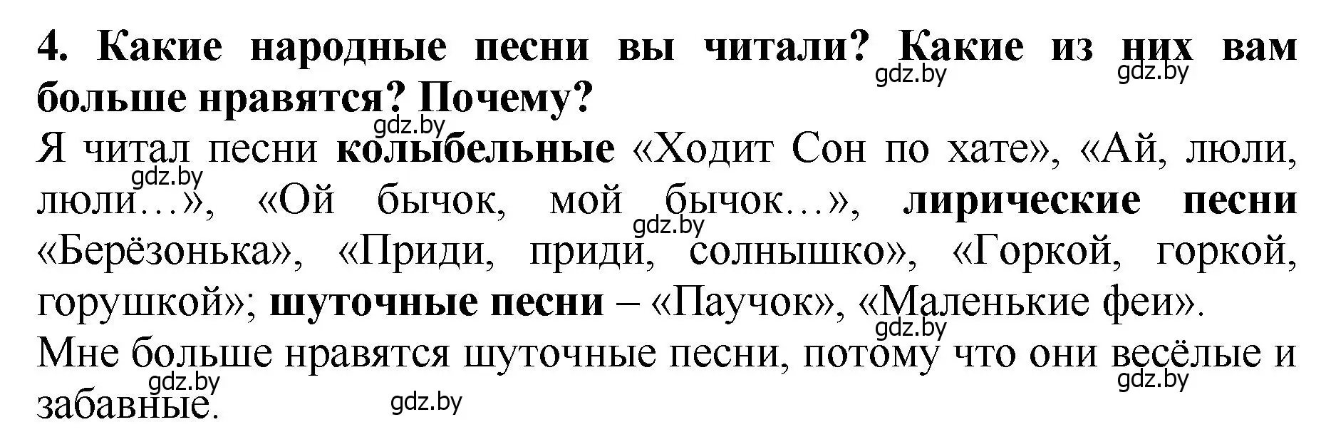 Решение номер 4 (страница 40) гдз по литературе 2 класс Воропаева, Куцанова, учебник 1 часть