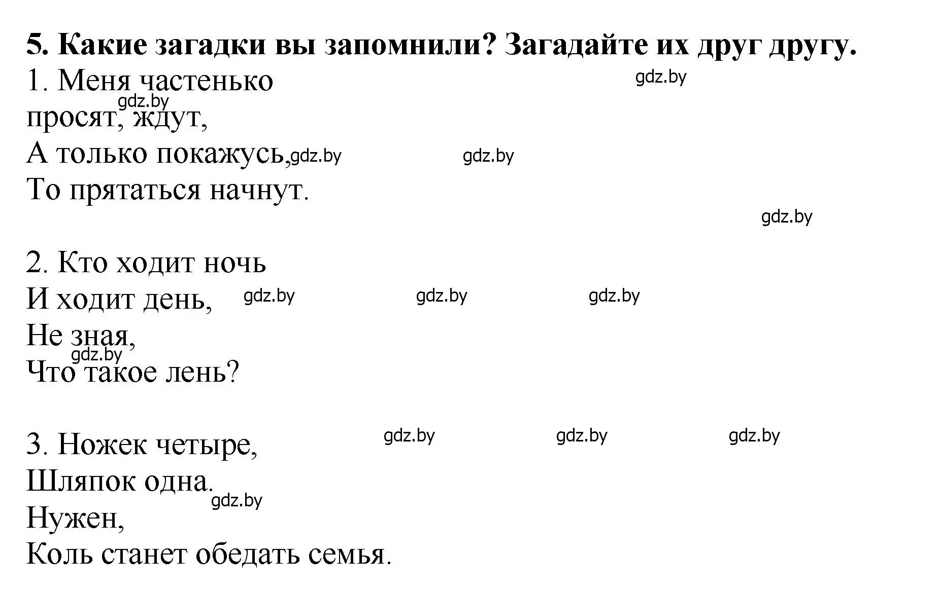 Решение номер 5 (страница 40) гдз по литературе 2 класс Воропаева, Куцанова, учебник 1 часть