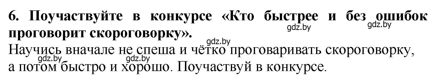 Решение номер 6 (страница 40) гдз по литературе 2 класс Воропаева, Куцанова, учебник 1 часть