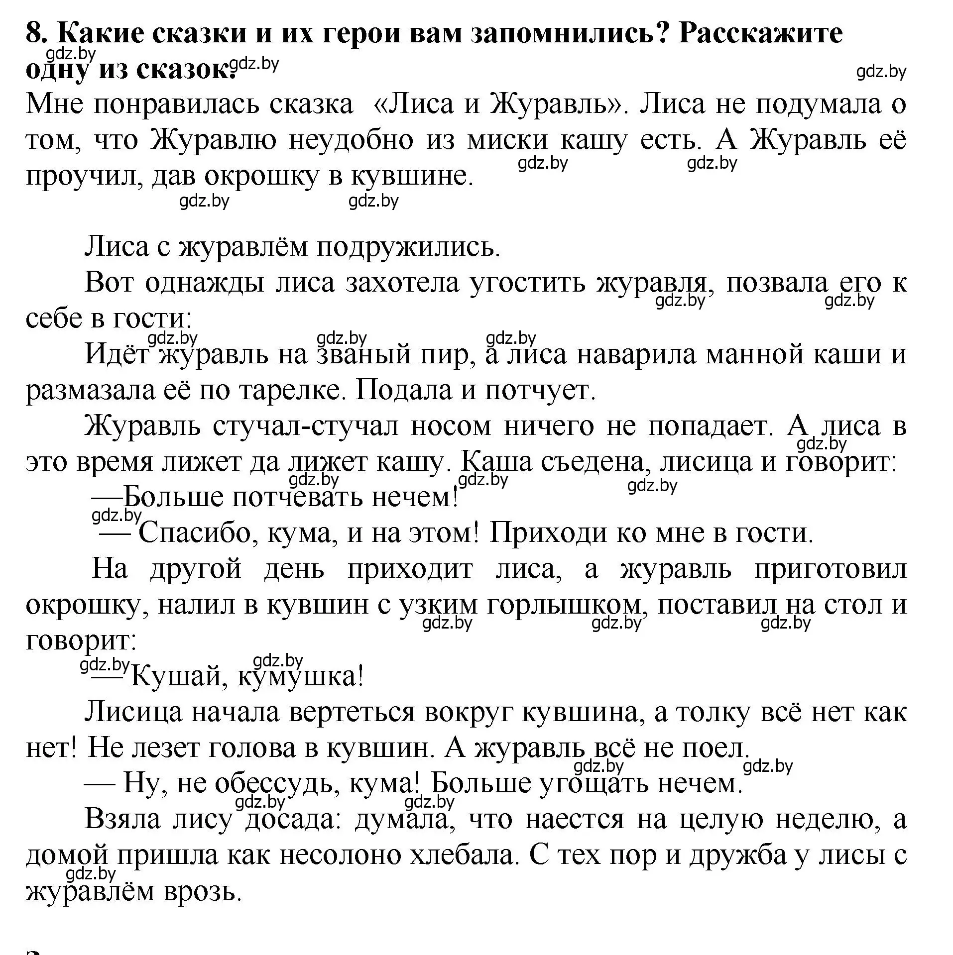 Решение номер 8 (страница 41) гдз по литературе 2 класс Воропаева, Куцанова, учебник 1 часть