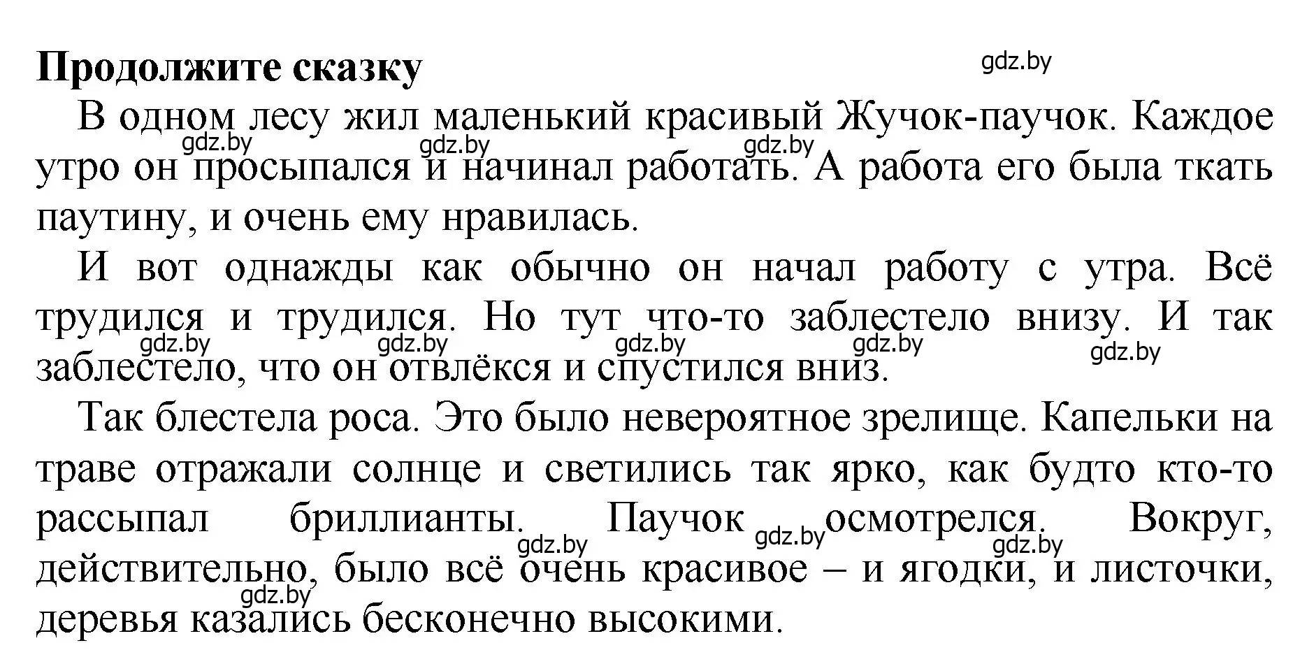 Решение  Продолжите сказку (страница 42) гдз по литературе 2 класс Воропаева, Куцанова, учебник 1 часть