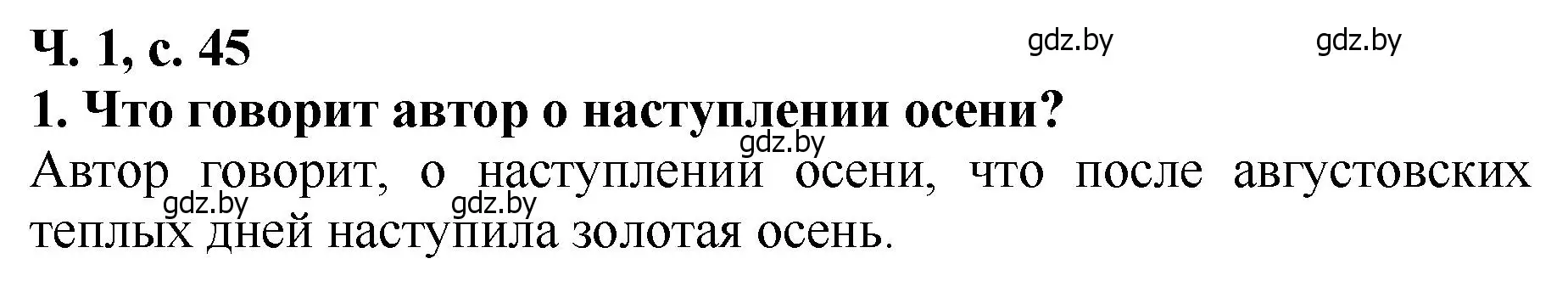 Решение номер 1 (страница 45) гдз по литературе 2 класс Воропаева, Куцанова, учебник 1 часть