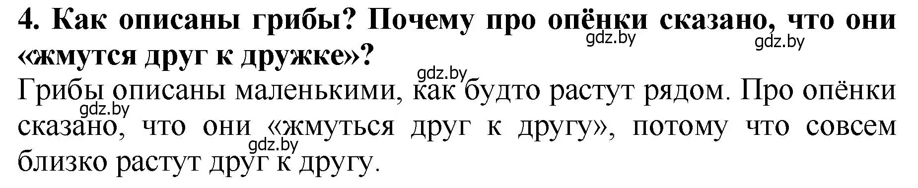 Решение номер 4 (страница 45) гдз по литературе 2 класс Воропаева, Куцанова, учебник 1 часть