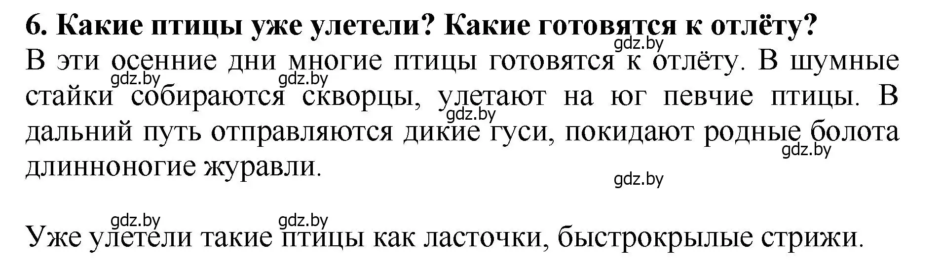 Решение номер 6 (страница 45) гдз по литературе 2 класс Воропаева, Куцанова, учебник 1 часть