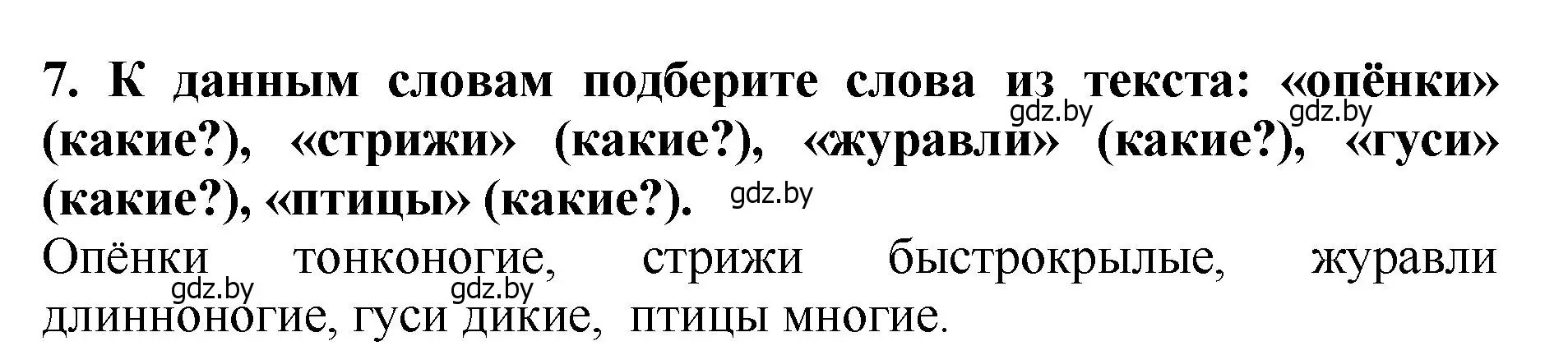 Решение номер 7 (страница 45) гдз по литературе 2 класс Воропаева, Куцанова, учебник 1 часть