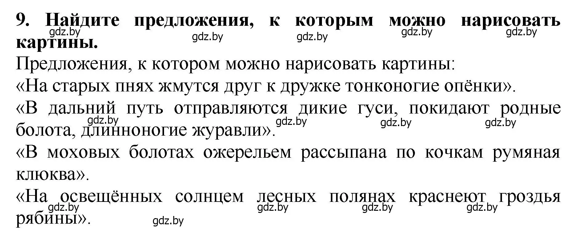 Решение номер 9 (страница 46) гдз по литературе 2 класс Воропаева, Куцанова, учебник 1 часть