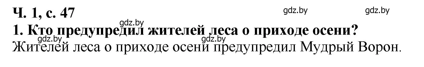 Решение номер 1 (страница 47) гдз по литературе 2 класс Воропаева, Куцанова, учебник 1 часть