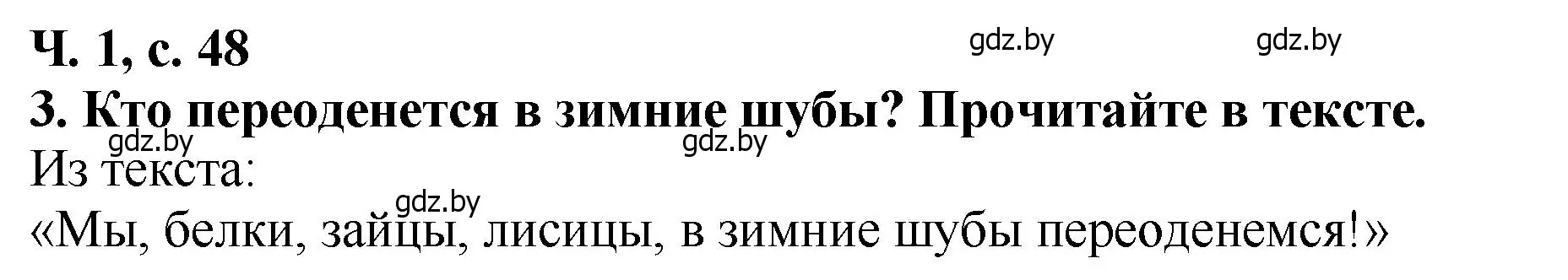 Решение номер 3 (страница 48) гдз по литературе 2 класс Воропаева, Куцанова, учебник 1 часть