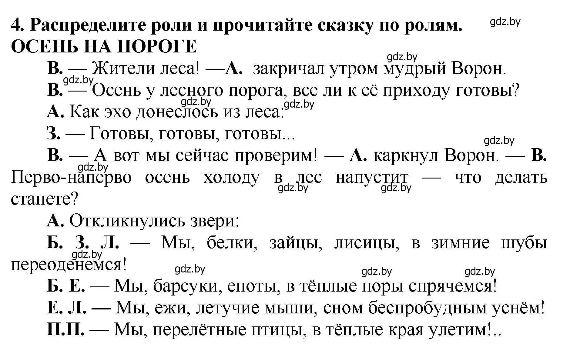 Решение номер 4 (страница 48) гдз по литературе 2 класс Воропаева, Куцанова, учебник 1 часть