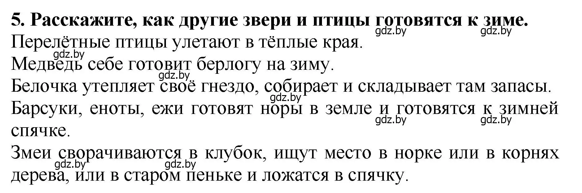 Решение номер 5 (страница 48) гдз по литературе 2 класс Воропаева, Куцанова, учебник 1 часть