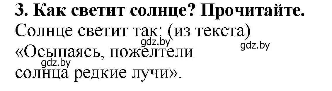 Решение номер 3 (страница 49) гдз по литературе 2 класс Воропаева, Куцанова, учебник 1 часть