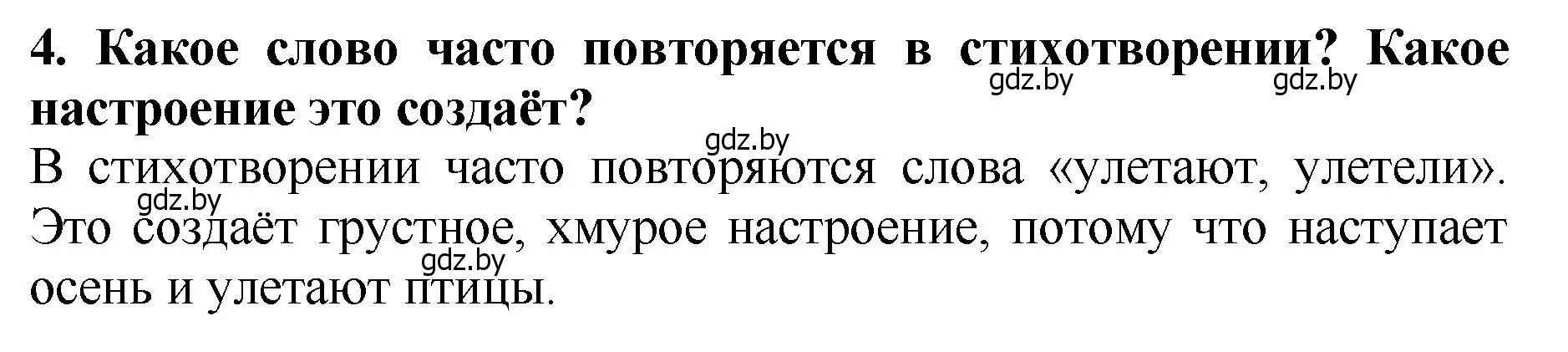 Решение номер 4 (страница 49) гдз по литературе 2 класс Воропаева, Куцанова, учебник 1 часть