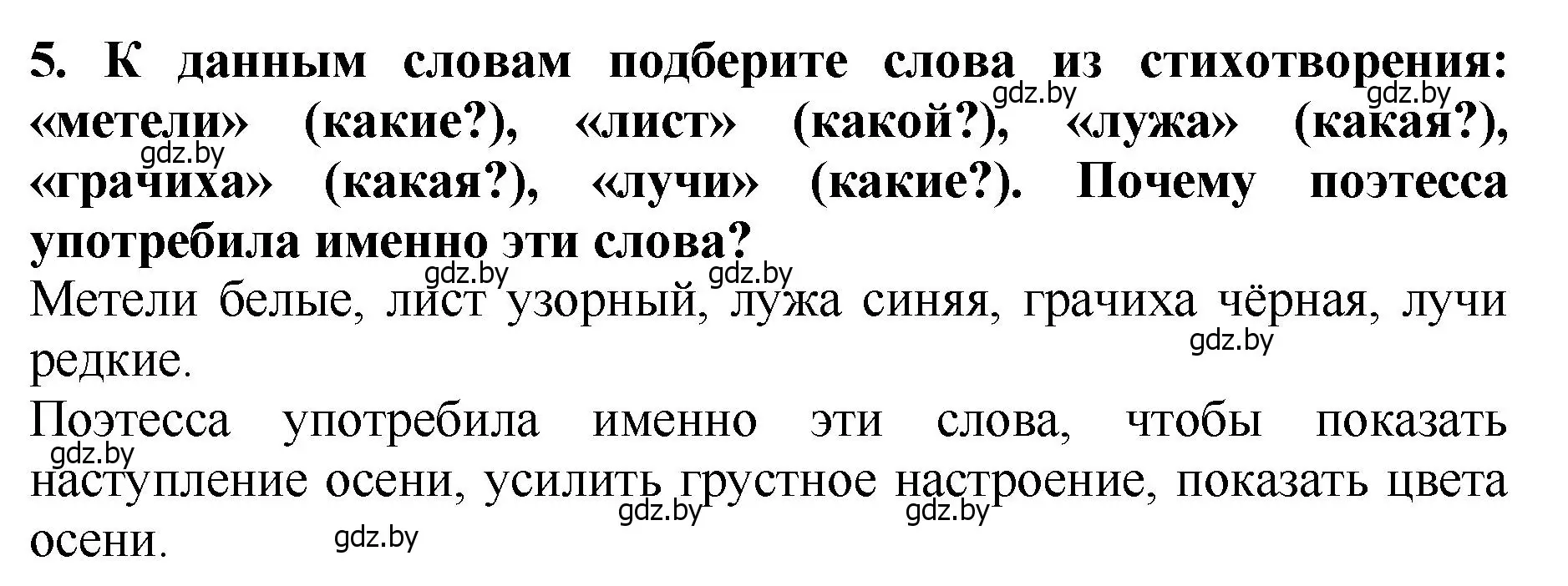 Решение номер 5 (страница 49) гдз по литературе 2 класс Воропаева, Куцанова, учебник 1 часть