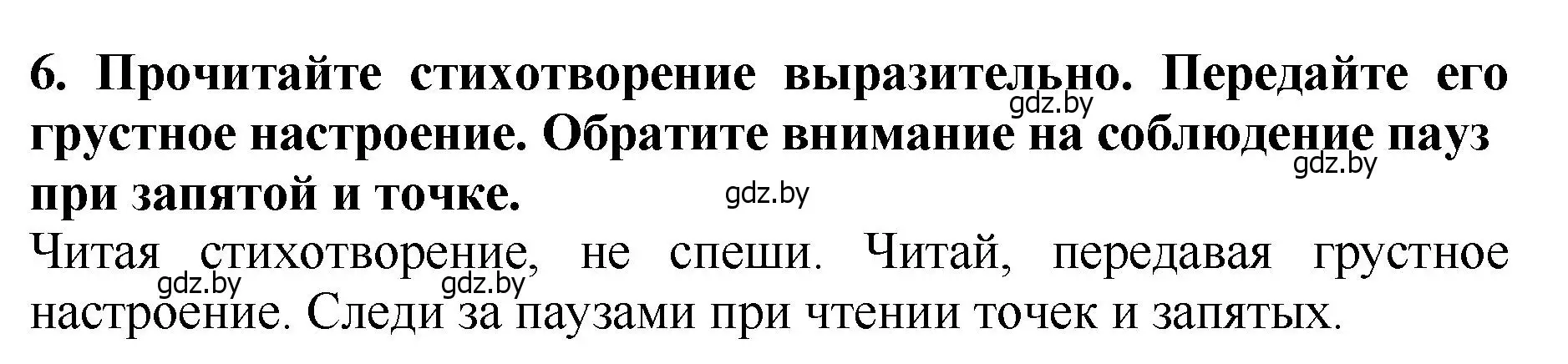 Решение номер 6 (страница 49) гдз по литературе 2 класс Воропаева, Куцанова, учебник 1 часть