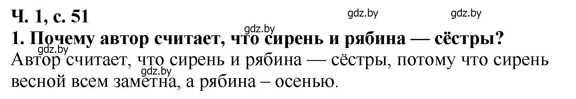 Решение номер 1 (страница 51) гдз по литературе 2 класс Воропаева, Куцанова, учебник 1 часть