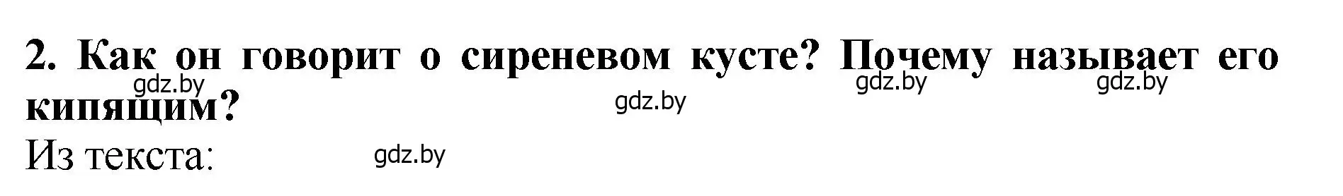 Решение номер 2 (страница 51) гдз по литературе 2 класс Воропаева, Куцанова, учебник 1 часть