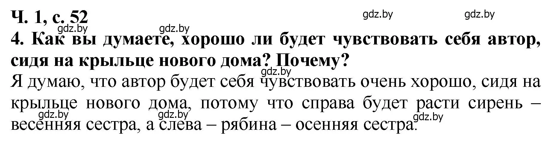 Решение номер 4 (страница 52) гдз по литературе 2 класс Воропаева, Куцанова, учебник 1 часть