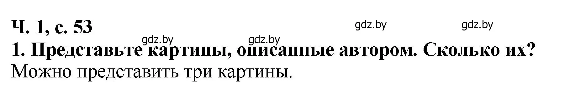 Решение номер 1 (страница 53) гдз по литературе 2 класс Воропаева, Куцанова, учебник 1 часть