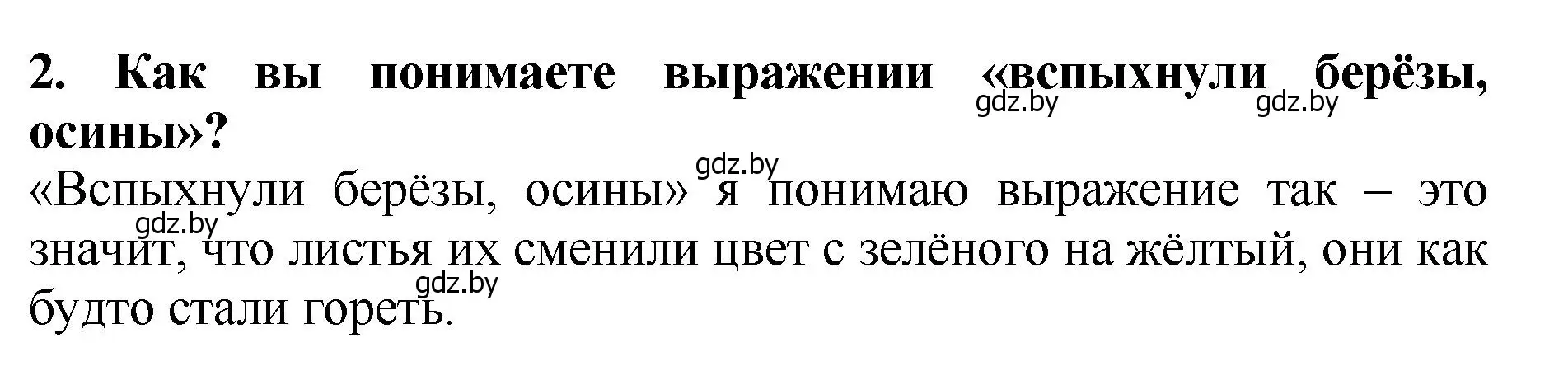 Решение номер 2 (страница 53) гдз по литературе 2 класс Воропаева, Куцанова, учебник 1 часть