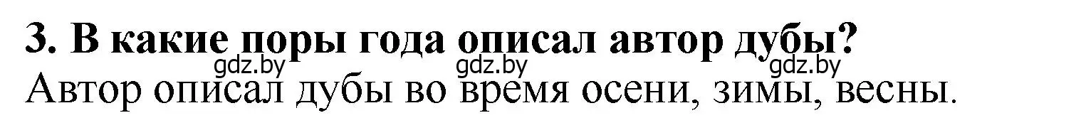 Решение номер 3 (страница 53) гдз по литературе 2 класс Воропаева, Куцанова, учебник 1 часть