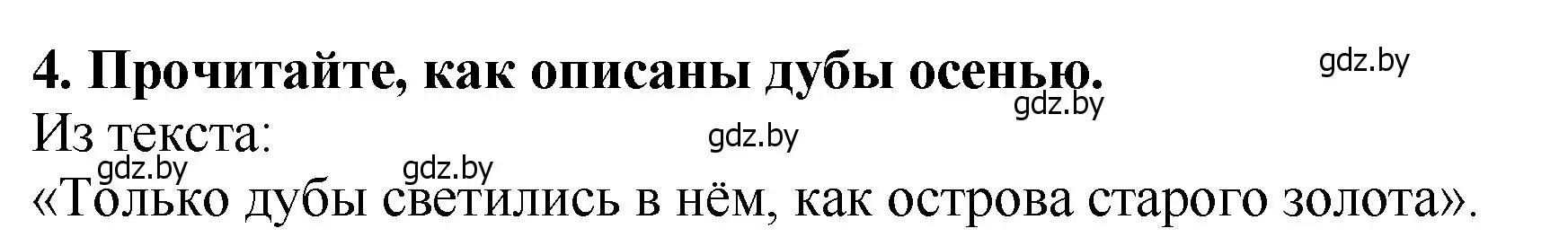 Решение номер 4 (страница 53) гдз по литературе 2 класс Воропаева, Куцанова, учебник 1 часть