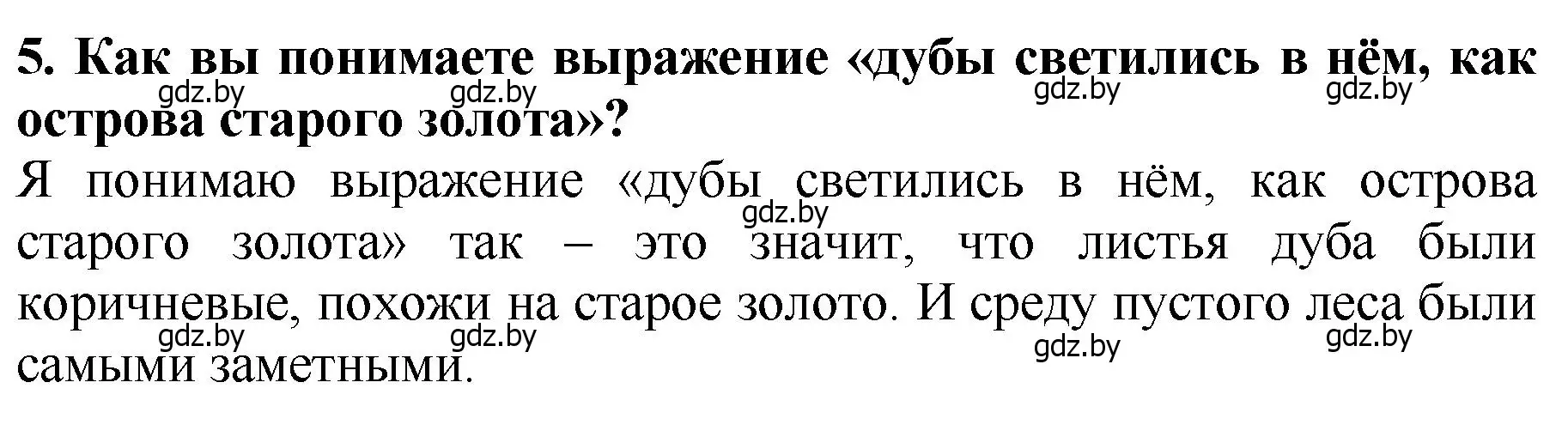 Решение номер 5 (страница 53) гдз по литературе 2 класс Воропаева, Куцанова, учебник 1 часть