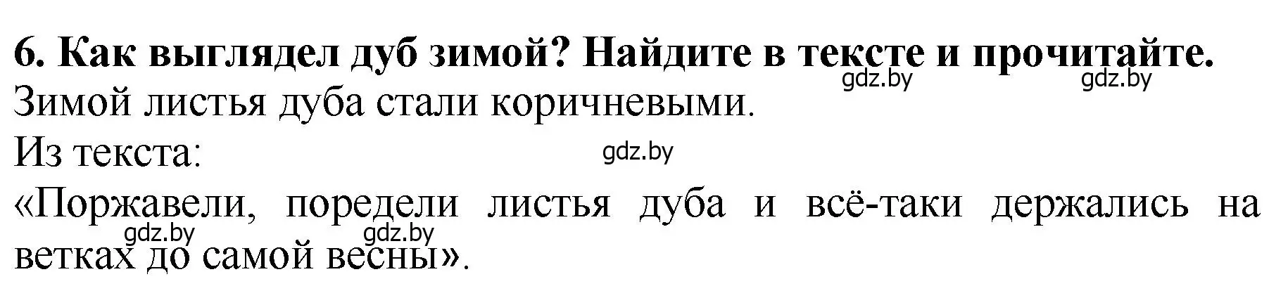 Решение номер 6 (страница 53) гдз по литературе 2 класс Воропаева, Куцанова, учебник 1 часть