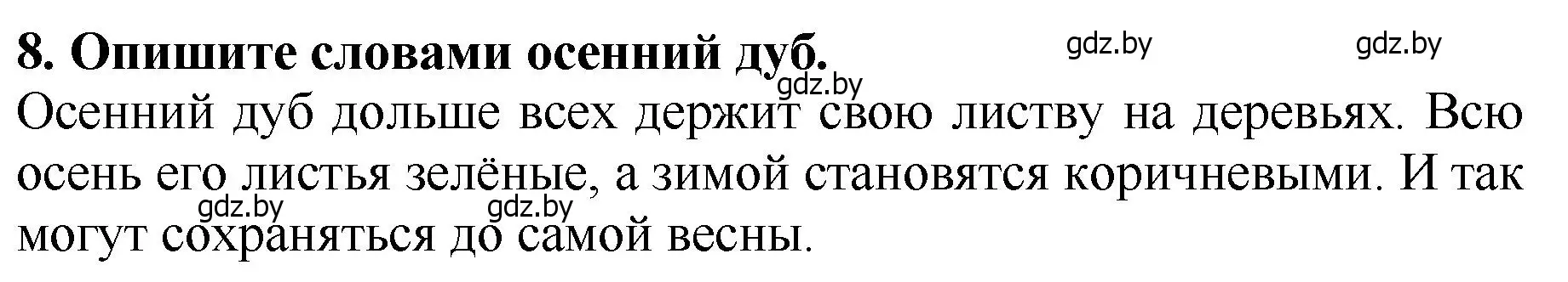 Решение номер 8 (страница 53) гдз по литературе 2 класс Воропаева, Куцанова, учебник 1 часть