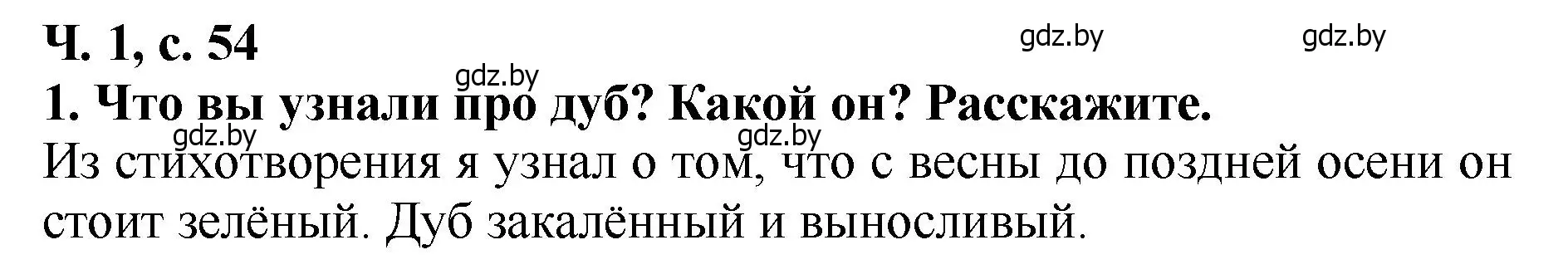 Решение номер 1 (страница 54) гдз по литературе 2 класс Воропаева, Куцанова, учебник 1 часть