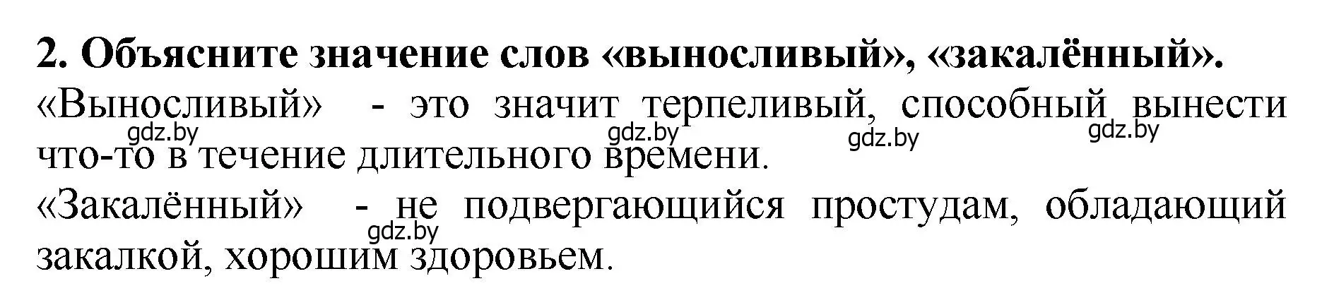 Решение номер 2 (страница 54) гдз по литературе 2 класс Воропаева, Куцанова, учебник 1 часть