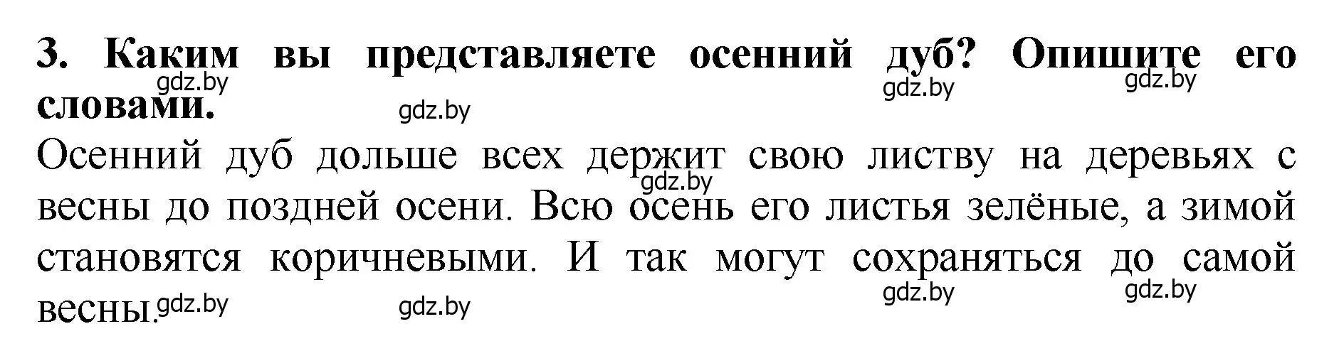 Решение номер 3 (страница 54) гдз по литературе 2 класс Воропаева, Куцанова, учебник 1 часть