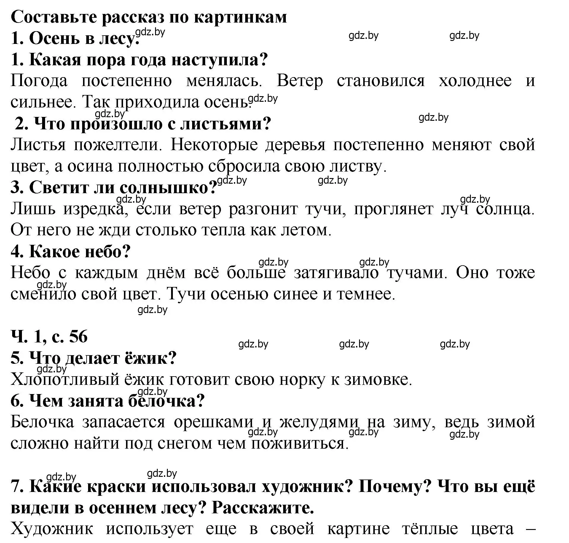 Решение номер 1 (страница 55) гдз по литературе 2 класс Воропаева, Куцанова, учебник 1 часть