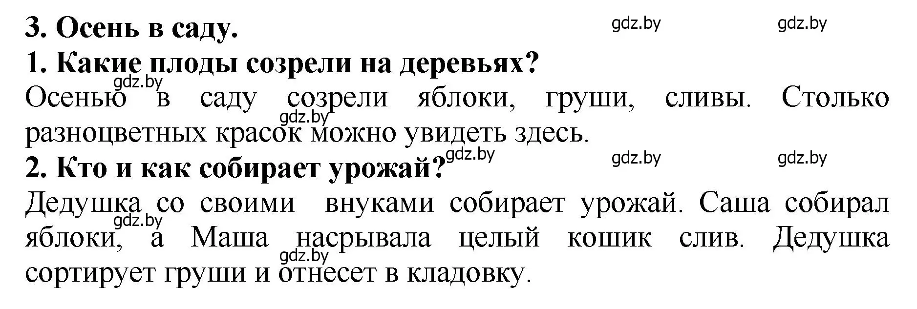 Решение номер 3 (страница 57) гдз по литературе 2 класс Воропаева, Куцанова, учебник 1 часть