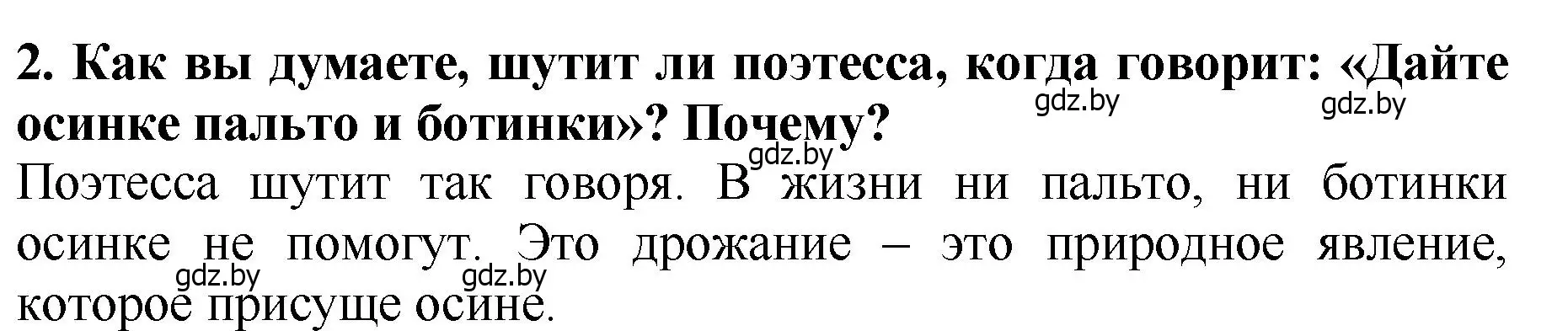 Решение номер 2 (страница 55) гдз по литературе 2 класс Воропаева, Куцанова, учебник 1 часть