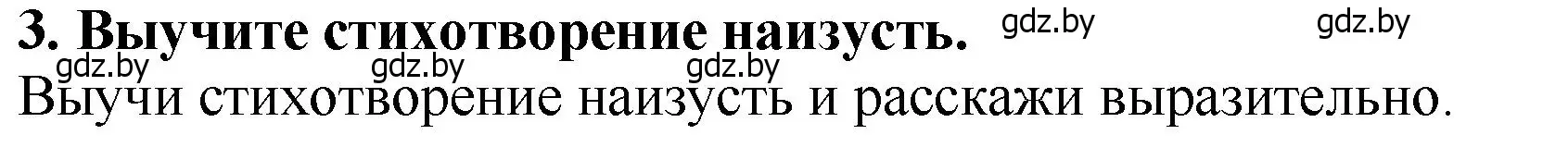 Решение номер 3 (страница 55) гдз по литературе 2 класс Воропаева, Куцанова, учебник 1 часть