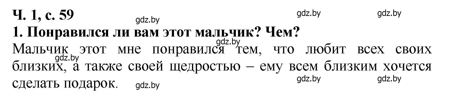 Решение номер 1 (страница 59) гдз по литературе 2 класс Воропаева, Куцанова, учебник 1 часть