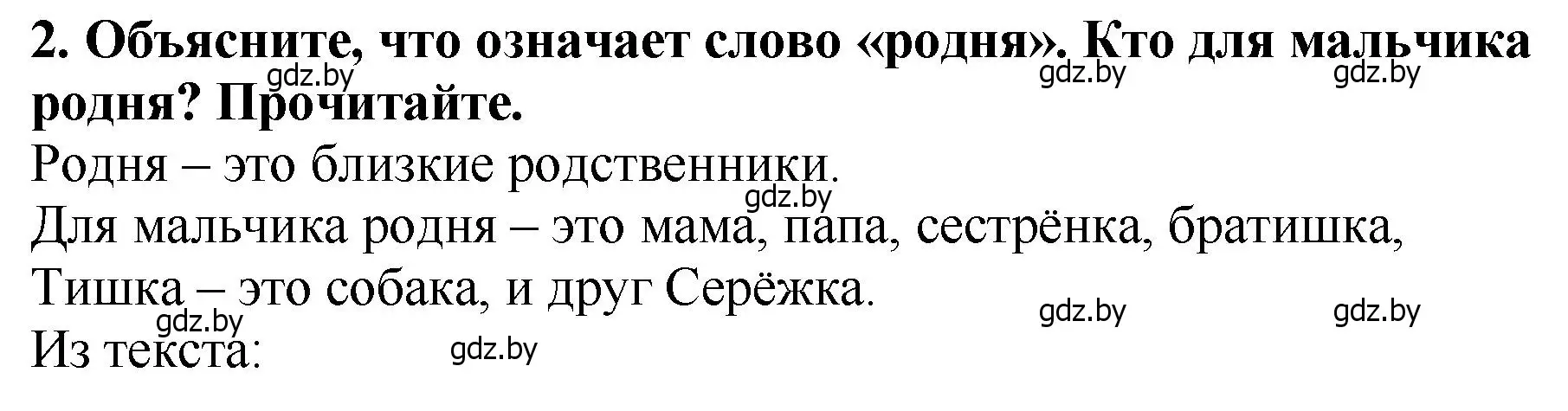 Решение номер 2 (страница 59) гдз по литературе 2 класс Воропаева, Куцанова, учебник 1 часть