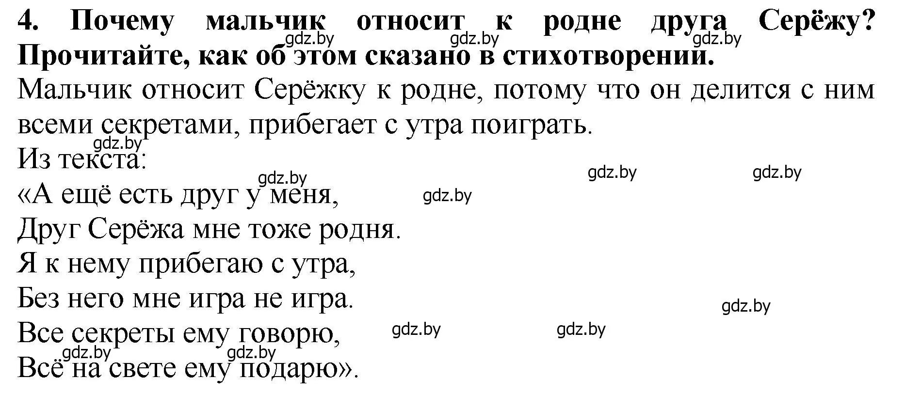 Решение номер 4 (страница 60) гдз по литературе 2 класс Воропаева, Куцанова, учебник 1 часть