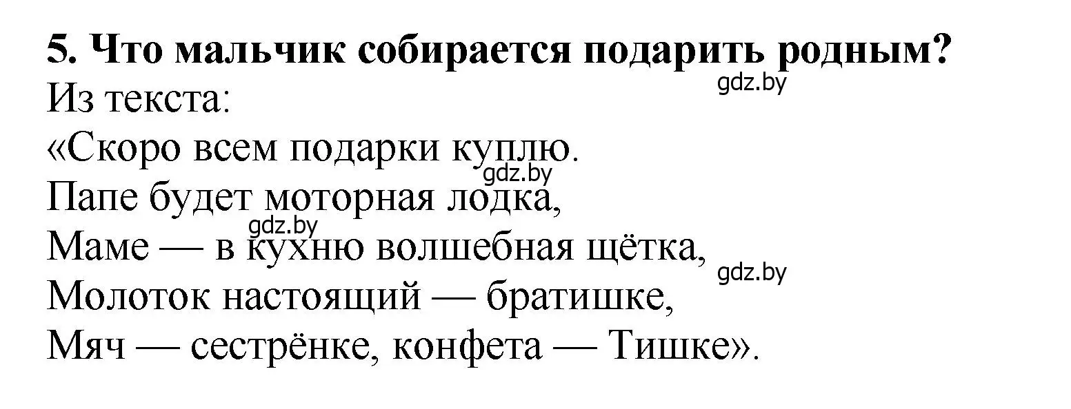 Решение номер 5 (страница 60) гдз по литературе 2 класс Воропаева, Куцанова, учебник 1 часть