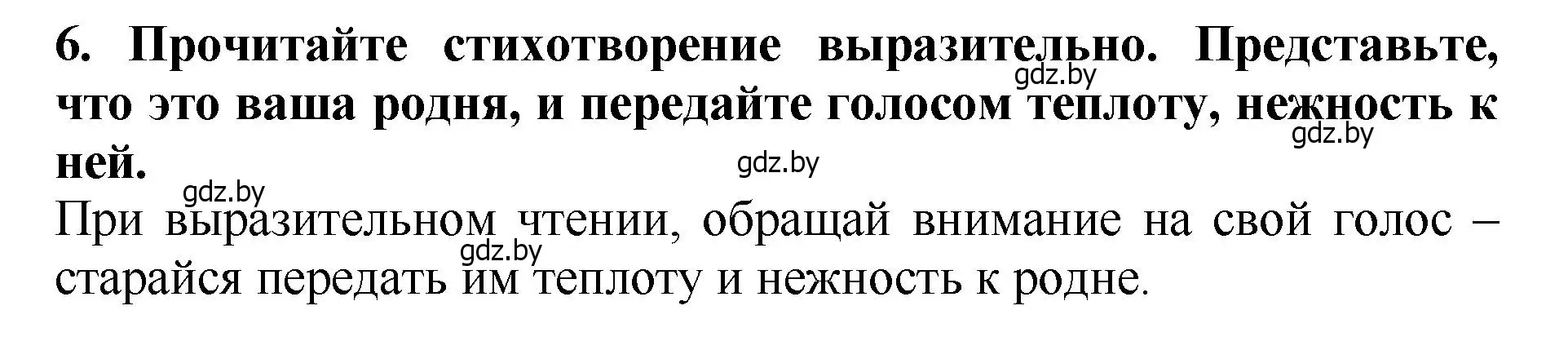 Решение номер 6 (страница 60) гдз по литературе 2 класс Воропаева, Куцанова, учебник 1 часть