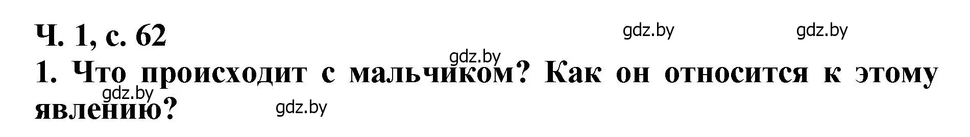 Решение номер 1 (страница 62) гдз по литературе 2 класс Воропаева, Куцанова, учебник 1 часть