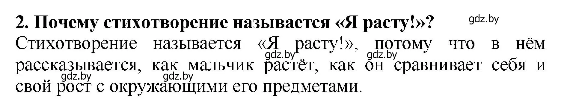 Решение номер 2 (страница 62) гдз по литературе 2 класс Воропаева, Куцанова, учебник 1 часть