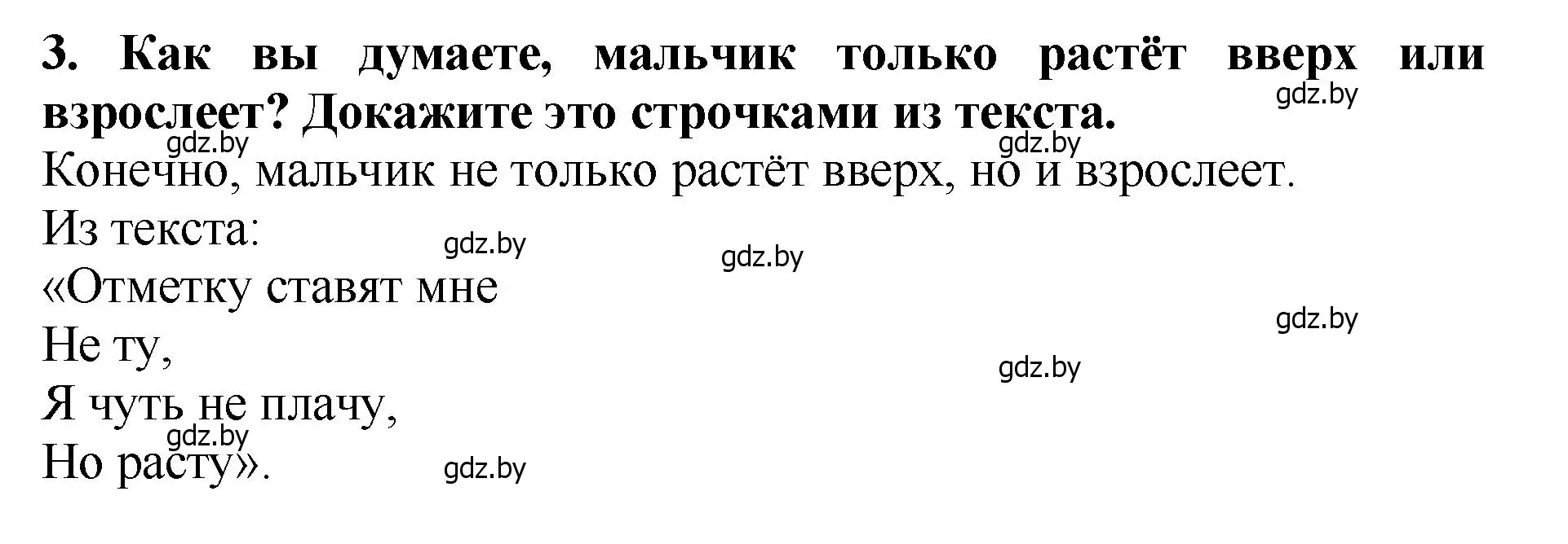 Решение номер 3 (страница 62) гдз по литературе 2 класс Воропаева, Куцанова, учебник 1 часть