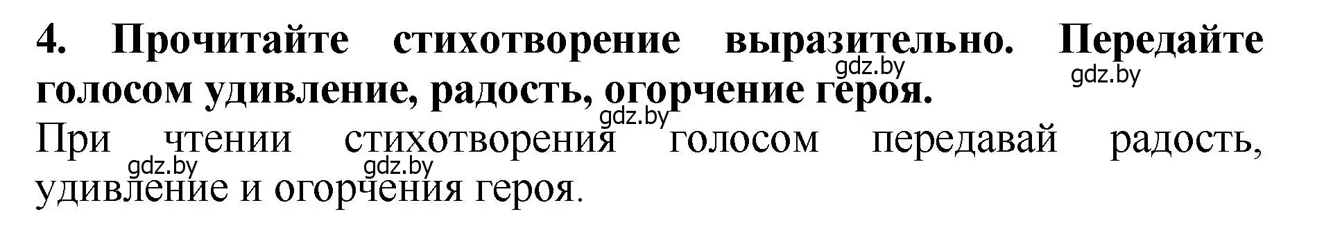 Решение номер 4 (страница 62) гдз по литературе 2 класс Воропаева, Куцанова, учебник 1 часть