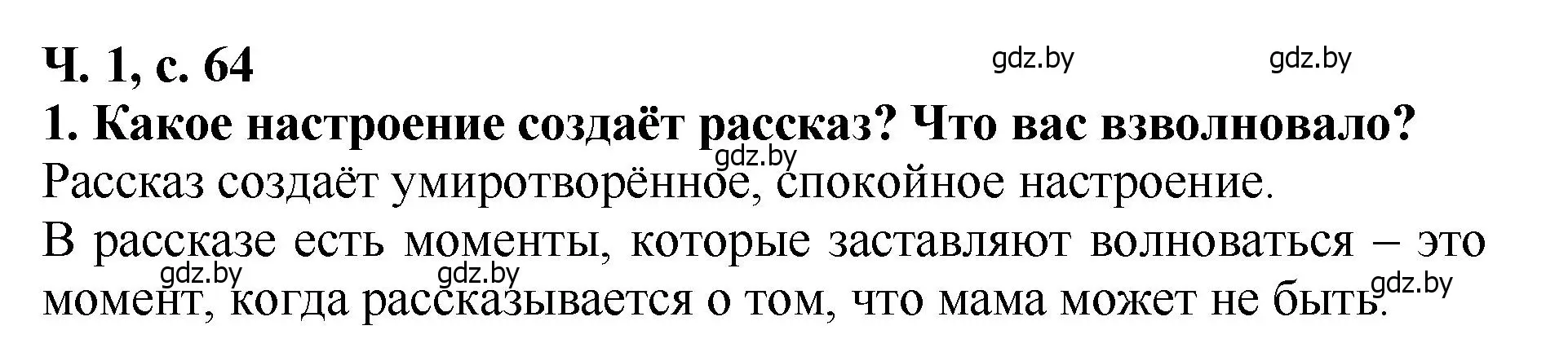 Решение номер 1 (страница 64) гдз по литературе 2 класс Воропаева, Куцанова, учебник 1 часть