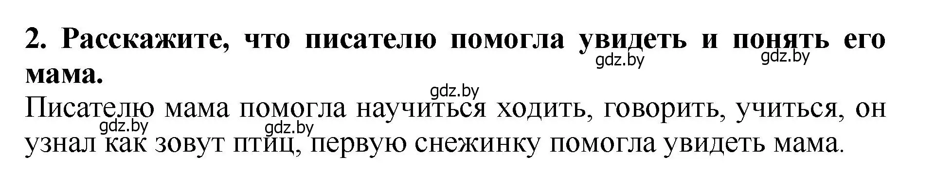 Решение номер 2 (страница 64) гдз по литературе 2 класс Воропаева, Куцанова, учебник 1 часть