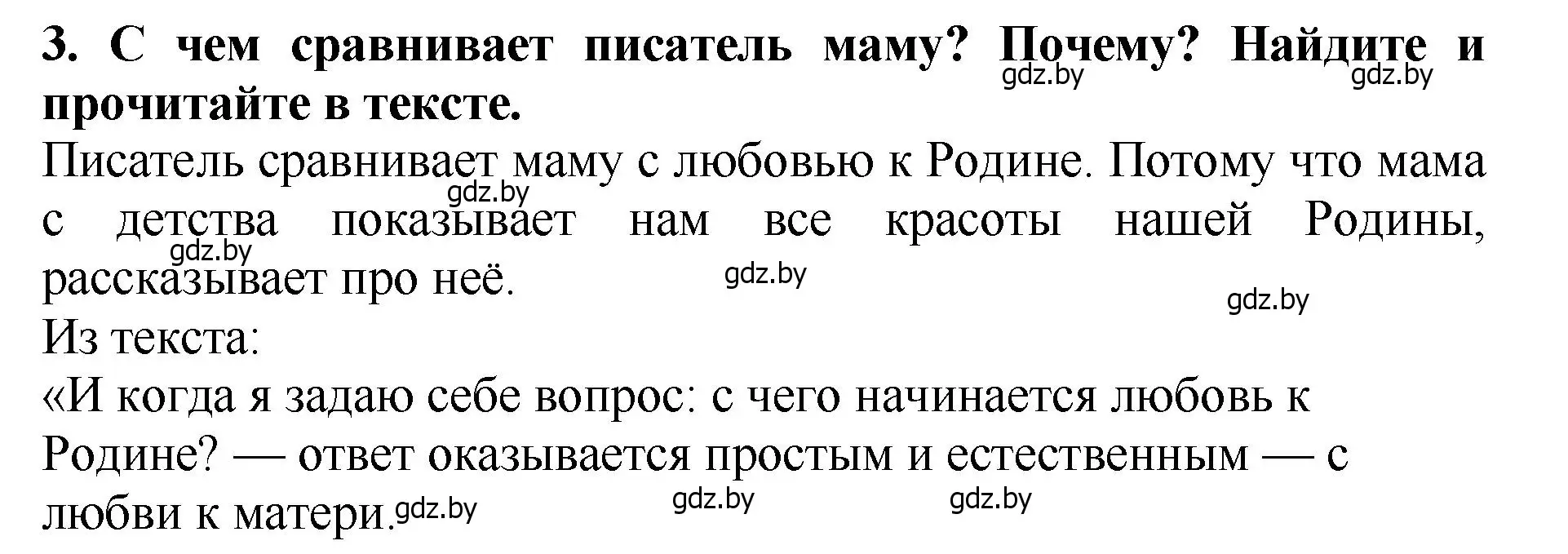 Решение номер 3 (страница 64) гдз по литературе 2 класс Воропаева, Куцанова, учебник 1 часть